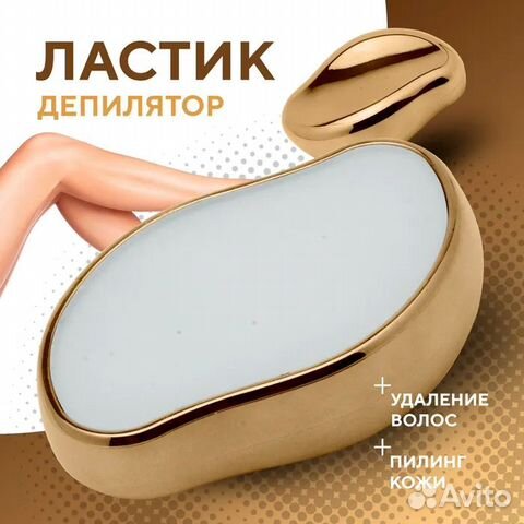 Ластик-депилятор. Бережная эпиляция. Разные цвета