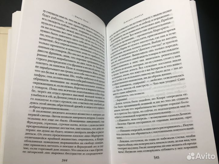 Тереза Ракен, Дамское счастье, Эмиль Золя, 2006