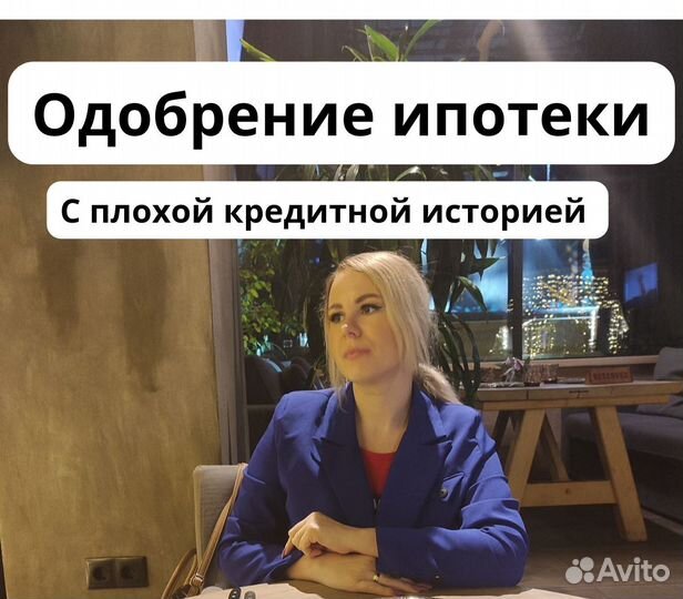 Ипотечный брокер