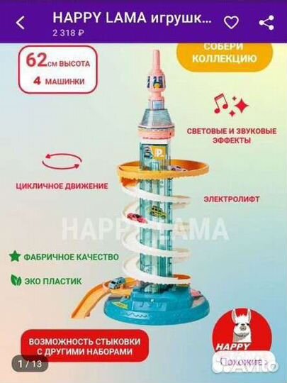 Парковка Нарру Lama Лифт