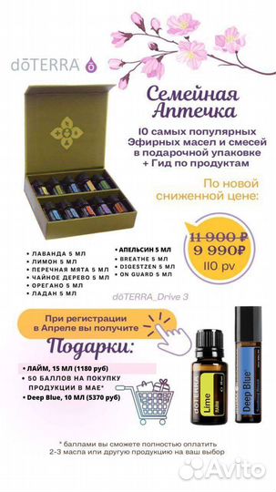 Эфирные масла 