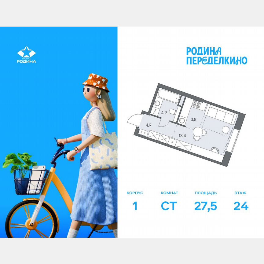 Квартира-студия, 27,5 м², 24/31 эт.