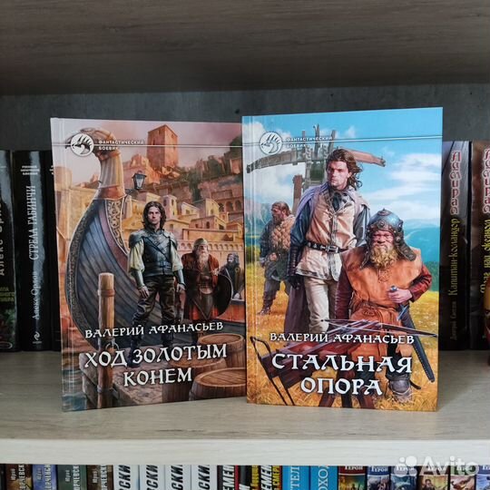 Книги Валерий Афанасьев