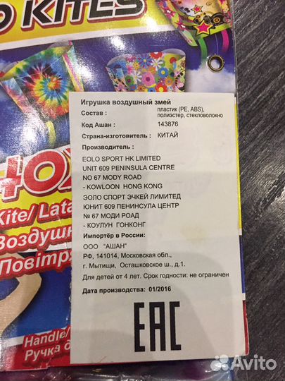 Воздушный змей