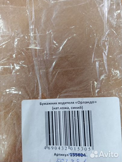 Бумажник водителя