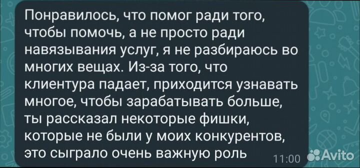 Авитолог / Услуги Авитолога