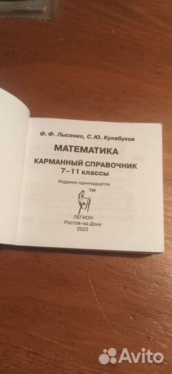 Математика карманный справочник для егэ огэ впр