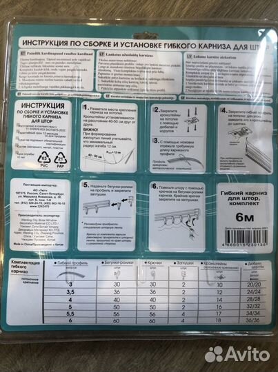 Гибкий карниз для штор 6м