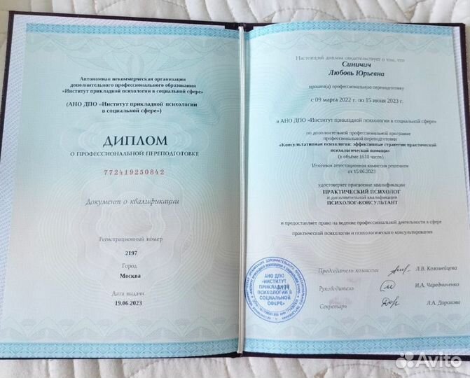 Психолог онлайн