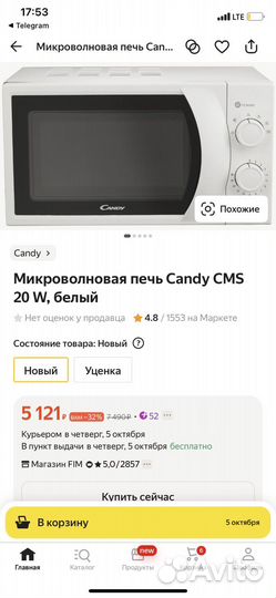 Микроволновая печь Candy