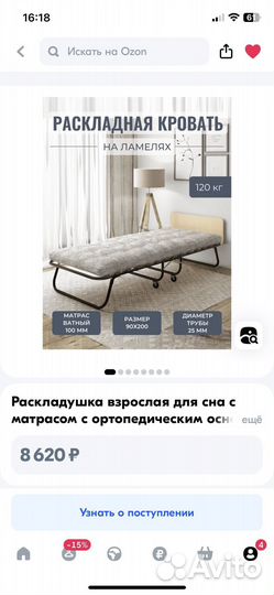 Раскладушка с матрасом бу