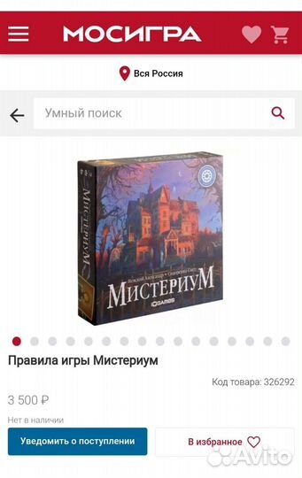 Настольная игра Мистериум
