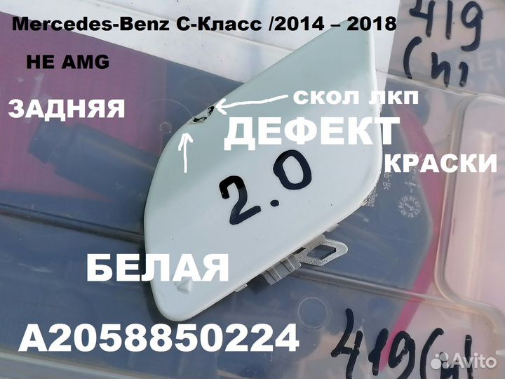 Заглушка буксировочного крюка Mercedes 205 14-17 г