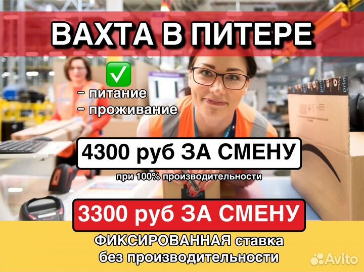 Вахта в Санкт-Петербурге с питанием Упаковщик