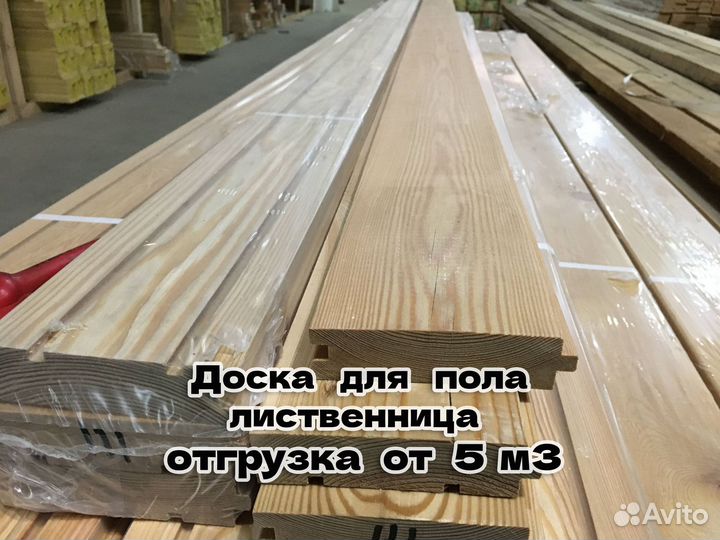 Доска половая лиственница