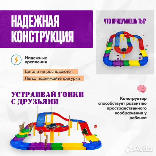 Конструктор Игрушки Автотрек