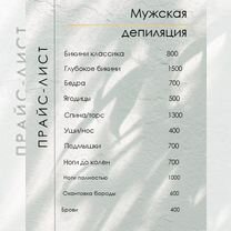 Депиляция сахаром и воском шугаринг и васкинг, Саратов