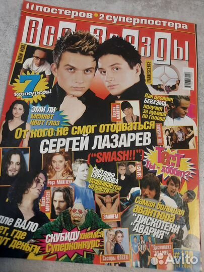 Журнал Все звезды #130 2004