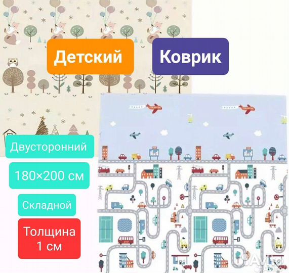 Складной детский коврик
