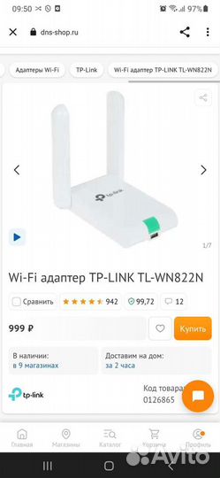 Адаптер wi-fi TpLink