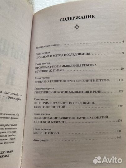 Мышление и речь