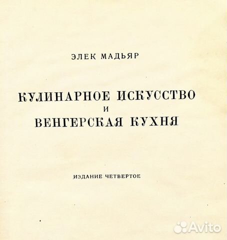 Венгерская кухня