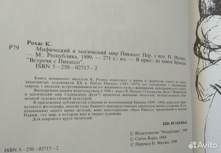 Мифический магический мир Пикассо Сальвадора Дали