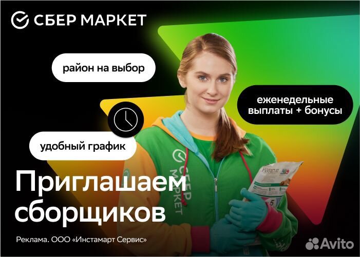 Сборщик заказов