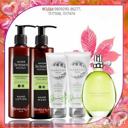 Avon Эйвон по закупке духи и косметика