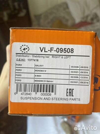 Тяга стабилизатора ford mondeo, galaxy, c-max