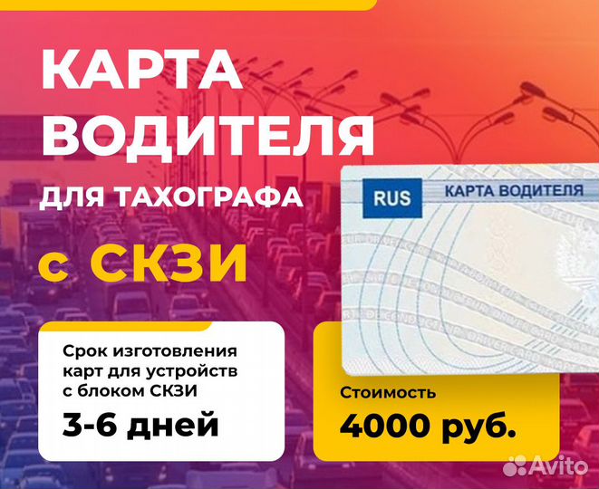 Карта водителя скзи