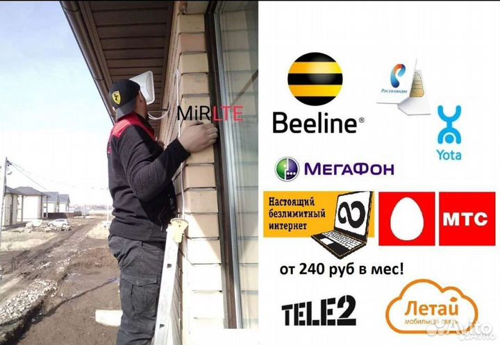 Подключение интернета за городом. Безлимитный инет