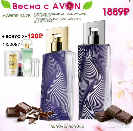 Наборы Avon