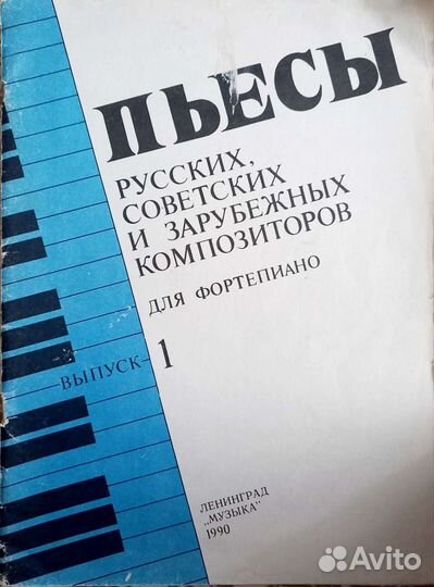 Учебники для музыкальной школы