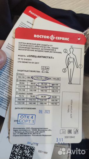 Костюм антистат сварщика / электрика / рабочий