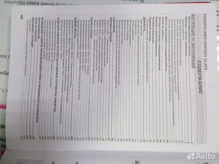 Книги Freightliner International Kenworth