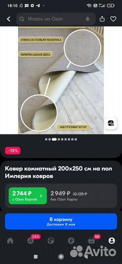 Ковёр 200 на 250