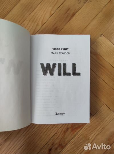 Will Smith Смит книга