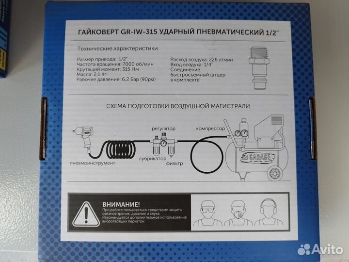 GR-IW-315 Гайковерт garage