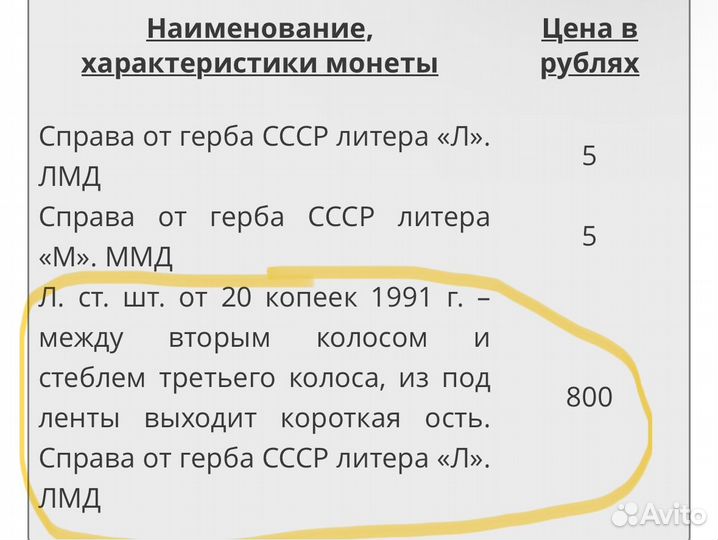 Монета там есть штамп с буквой Л