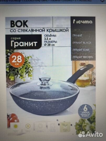 Сковорода вок