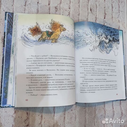 Спешили пони сквозь метель книга