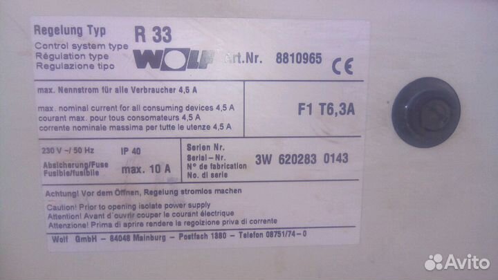 Система управления б\у Wolf R33