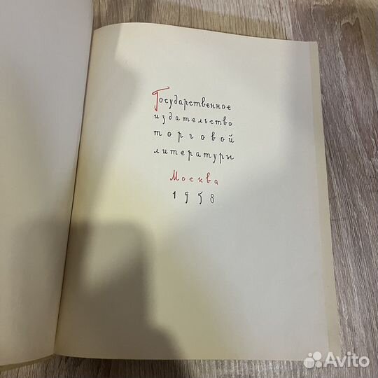 Детское питание 1958 год