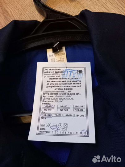 Костюм рабочий летний