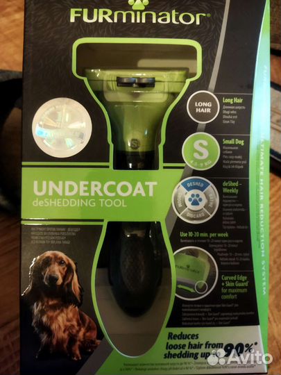 Фурминаторы