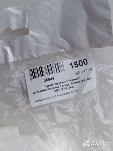 Компрессионные чулки 1 класс