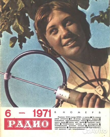 Журнал «Радио» 1960 - 1987