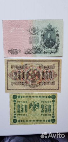 Банкноты 25 рублей 1909, 250р 1917, 250р 1918