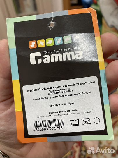 Комбинезон для собаки 41 см gamma